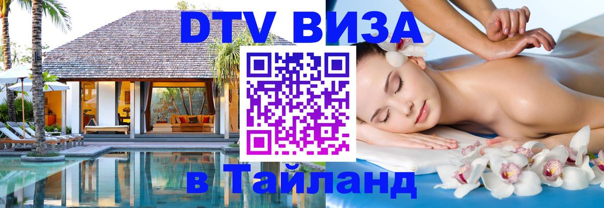 Цены на DTV визу в Таиланд — пакеты услуг, достаточно даже паспорта - 19.11.2025 